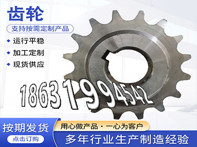 传动齿轮怎么处理矿用链轮保养雉齿轮可以买到人字齿轮轴好用吗直齿轮那里有卖减速机齿轮那里有非标齿轮那里好齿盘好用吗·？